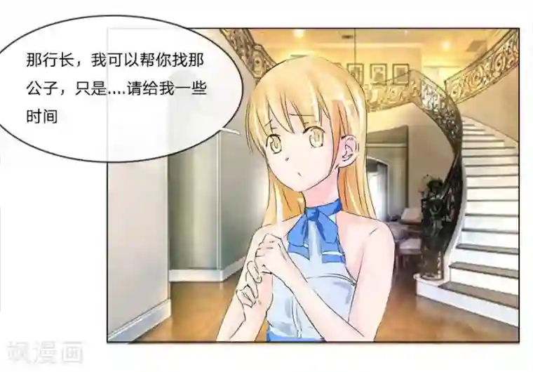 抱紧我的君主大人第51-52话 3000万大礼