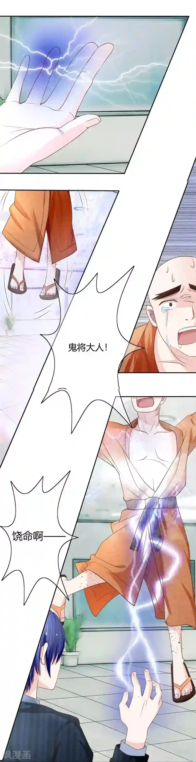 抱紧我的君主大人第53-54话 鬼将大人饶命啊