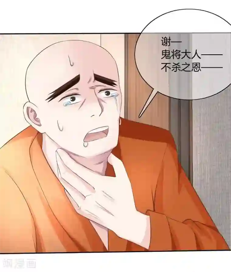 抱紧我的君主大人第53-54话 鬼将大人饶命啊