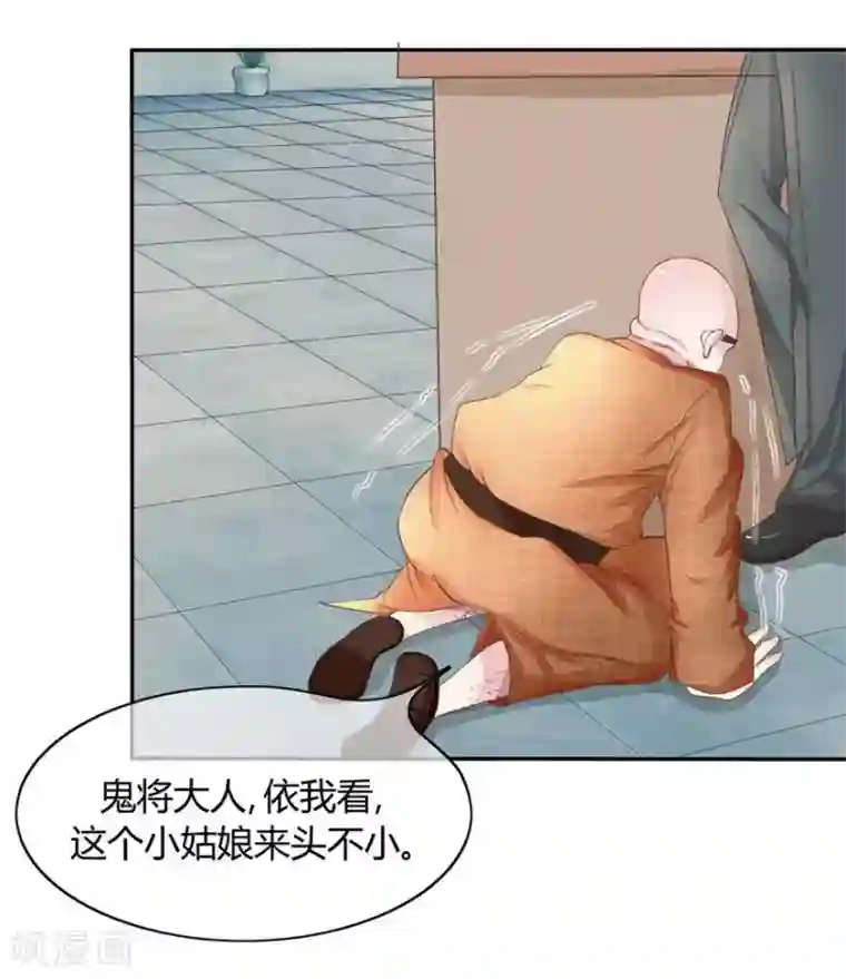 抱紧我的君主大人第53-54话 鬼将大人饶命啊