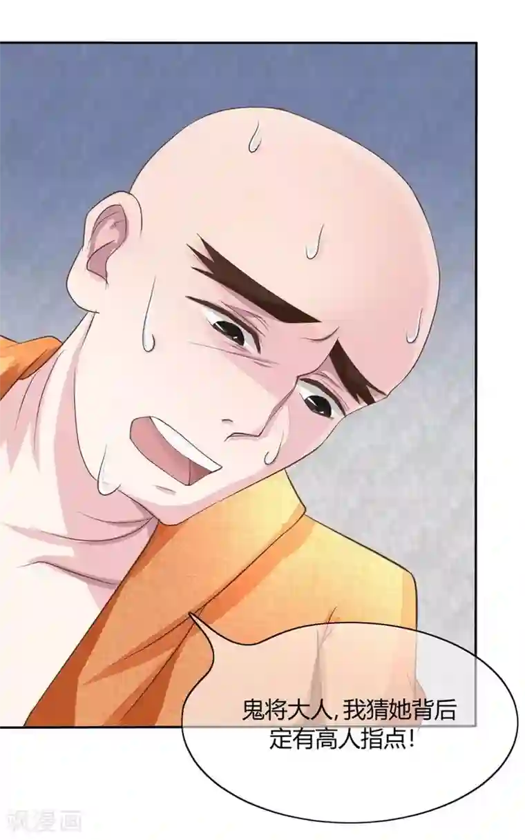 抱紧我的君主大人第53-54话 鬼将大人饶命啊