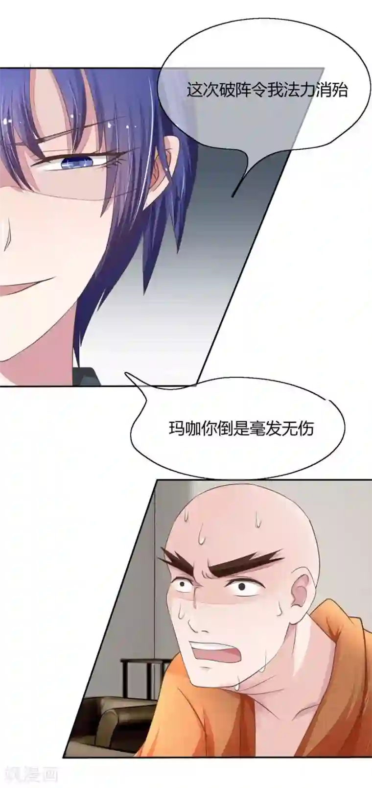 抱紧我的君主大人第53-54话 鬼将大人饶命啊