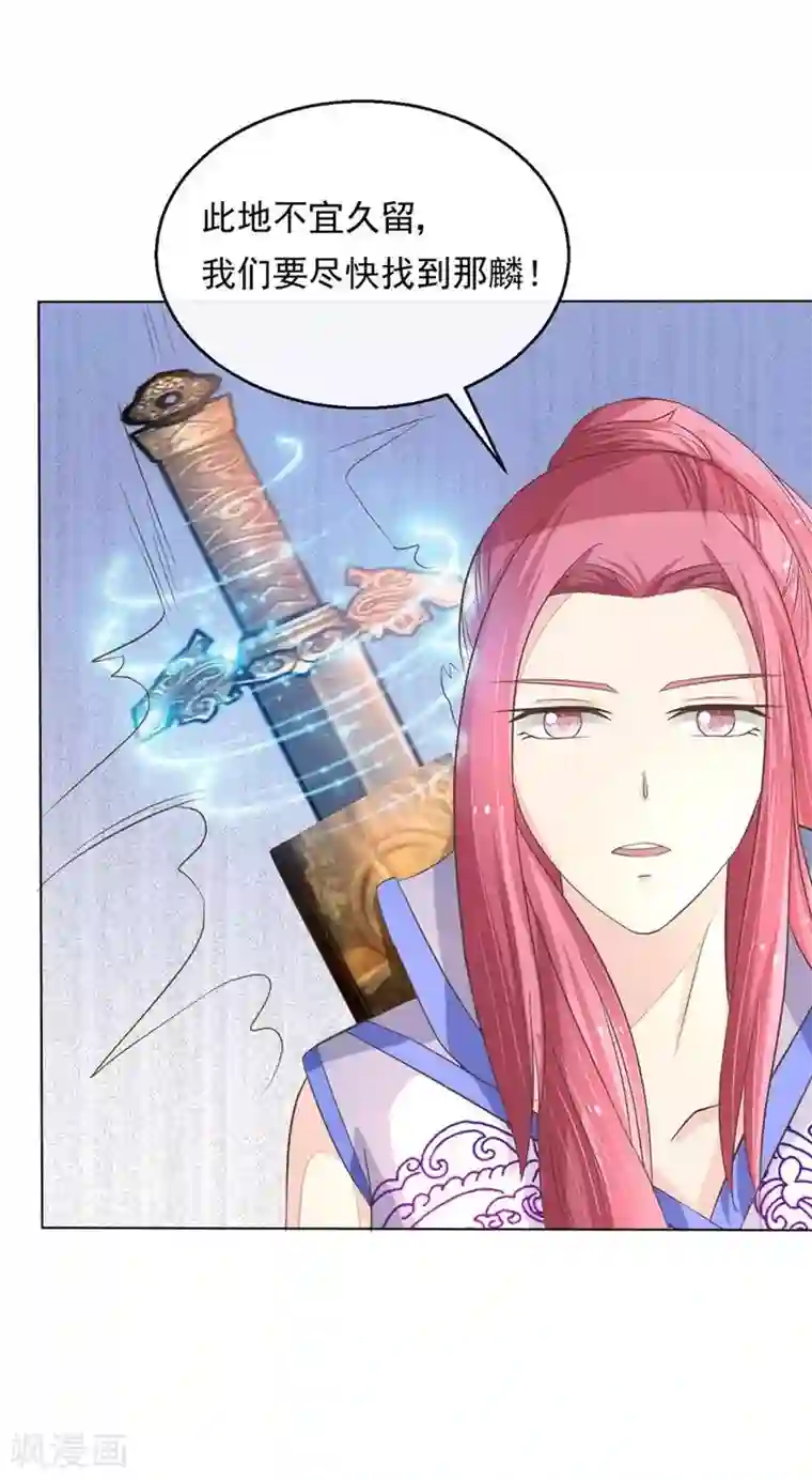 抱紧我的君主大人第59-60话 拯救那麟小分队