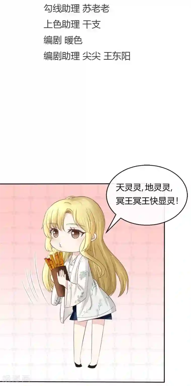 抱紧我的君主大人第61-62话 寺庙里的秘密洞穴