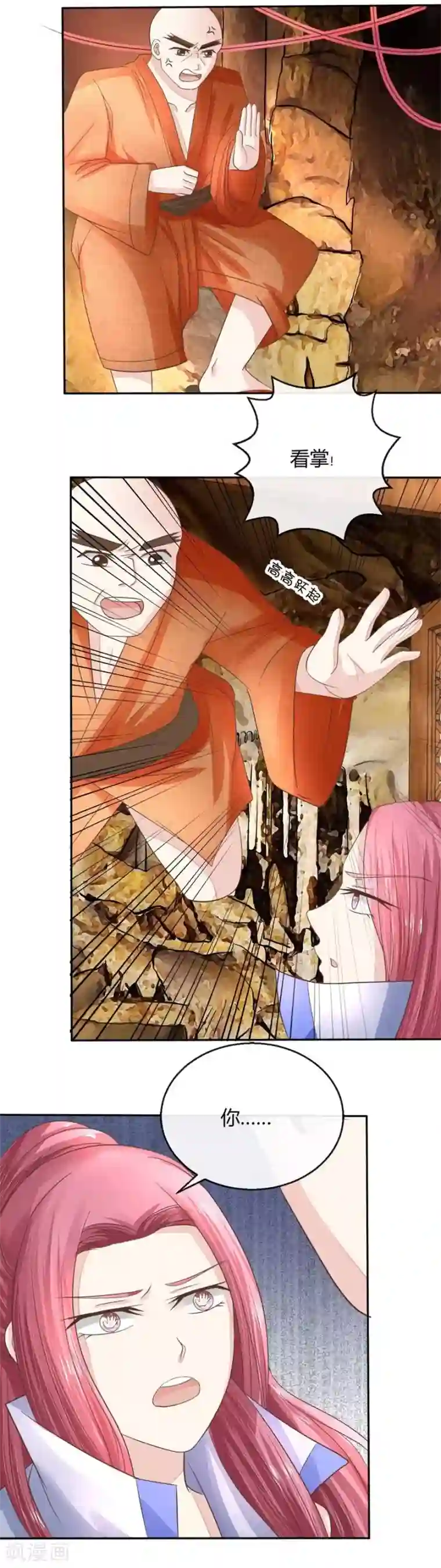 抱紧我的君主大人第61-62话 寺庙里的秘密洞穴