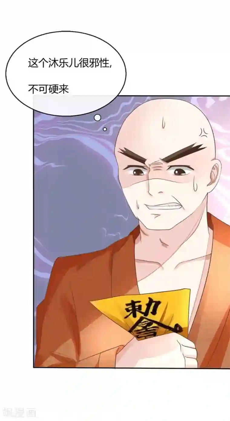 抱紧我的君主大人第61-62话 寺庙里的秘密洞穴