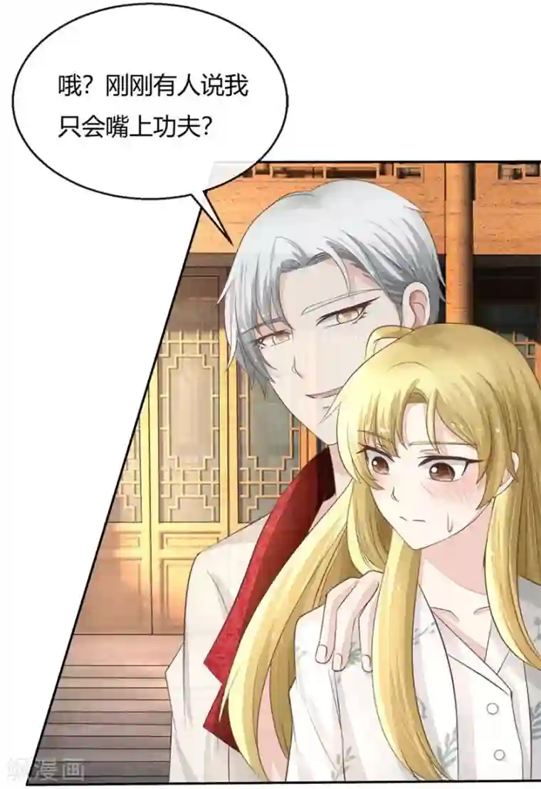 抱紧我的君主大人第61-62话 寺庙里的秘密洞穴