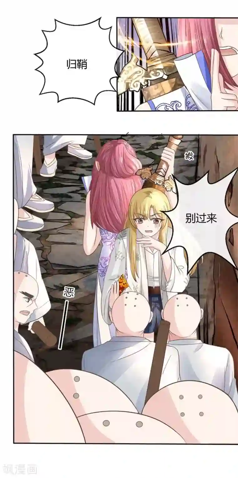 抱紧我的君主大人第63-64话 被和尚们包围了