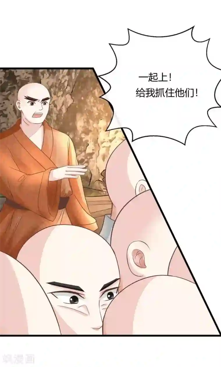 抱紧我的君主大人第63-64话 被和尚们包围了