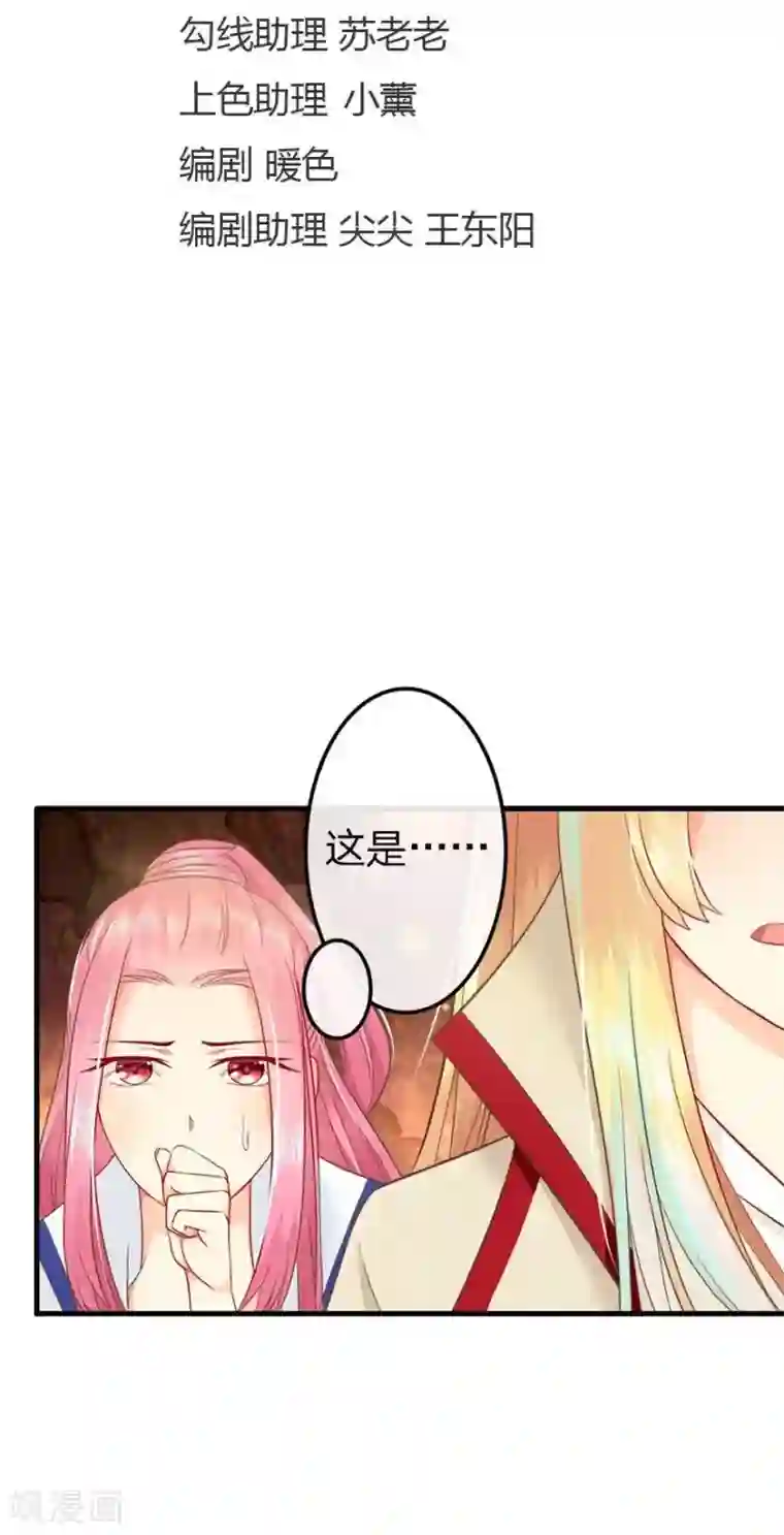 抱紧我的君主大人第65-66话 活佛玛咖死了?!