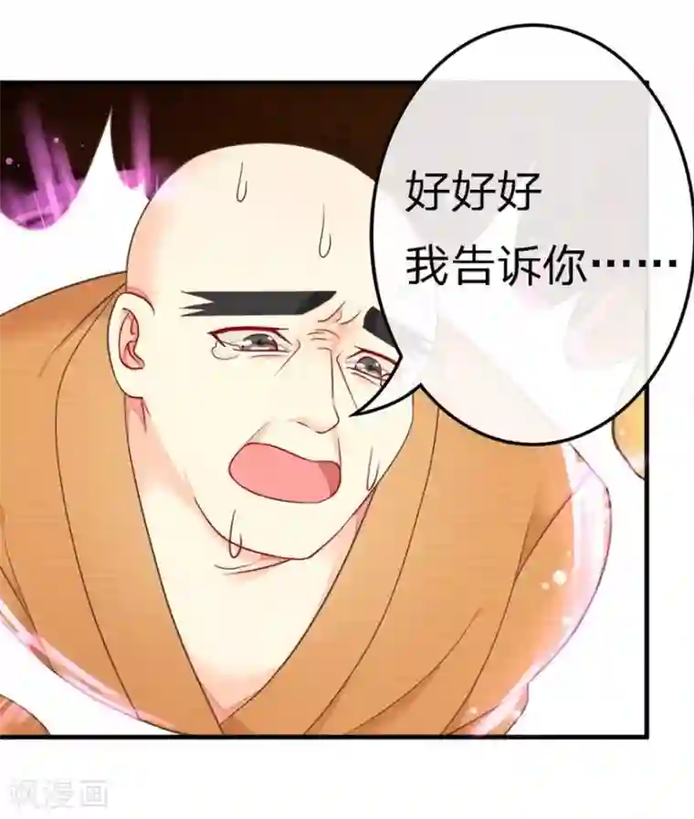 抱紧我的君主大人第65-66话 活佛玛咖死了?!