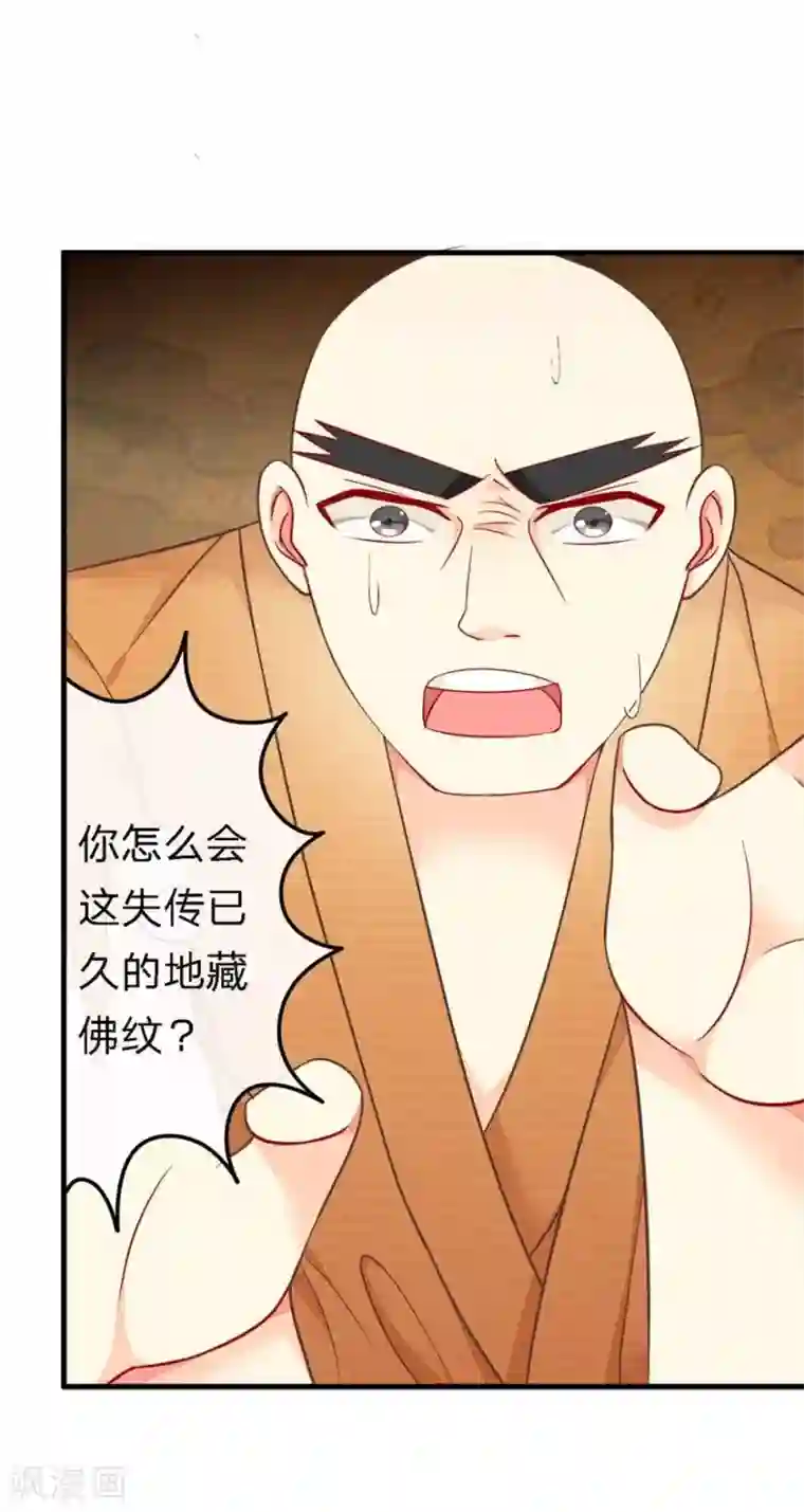 抱紧我的君主大人第65-66话 活佛玛咖死了?!