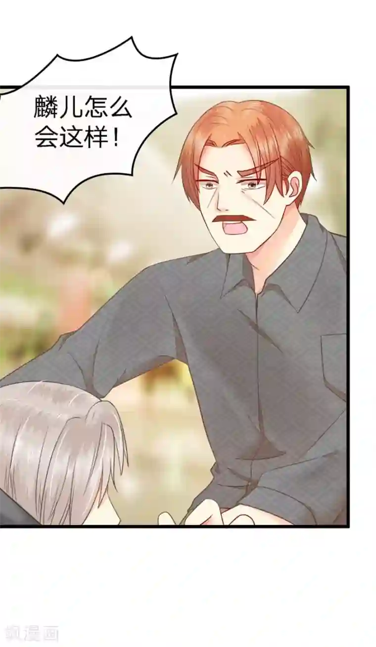 抱紧我的君主大人第67-68话 带那麟回家