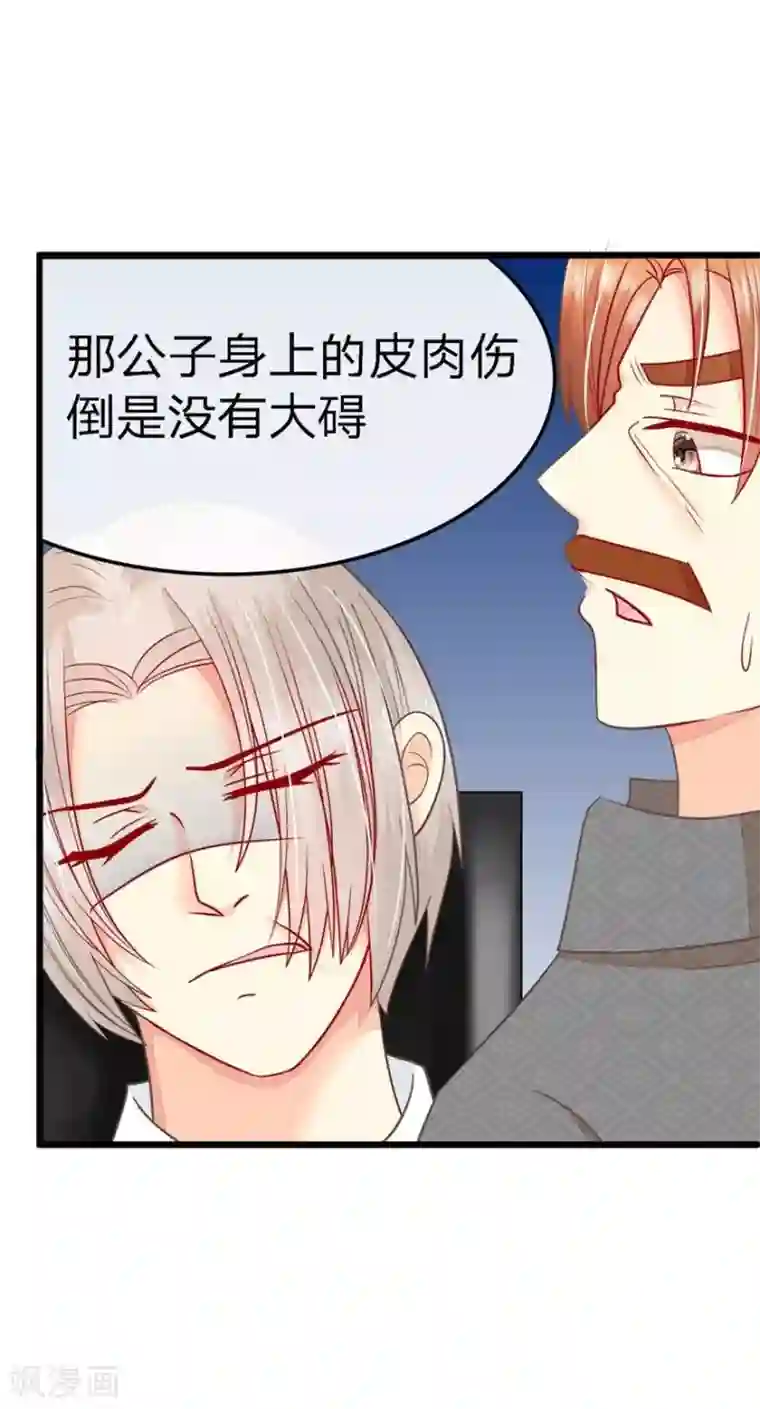 抱紧我的君主大人第67-68话 带那麟回家