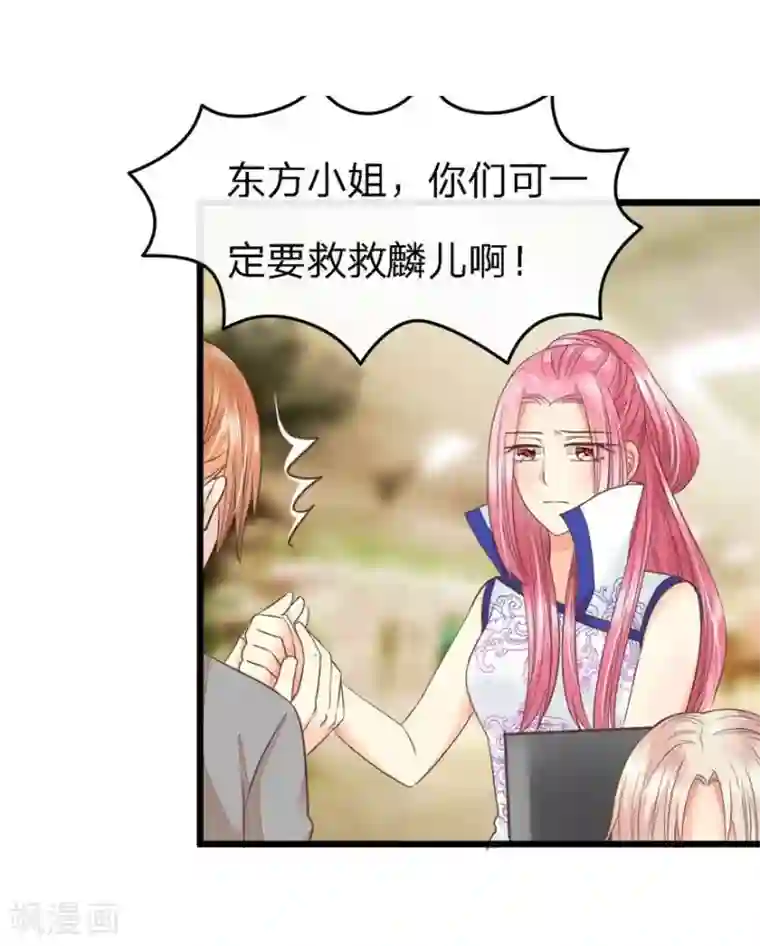 抱紧我的君主大人第67-68话 带那麟回家