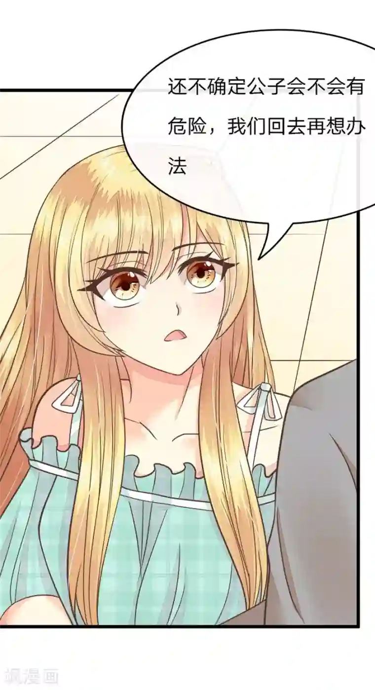 抱紧我的君主大人第67-68话 带那麟回家