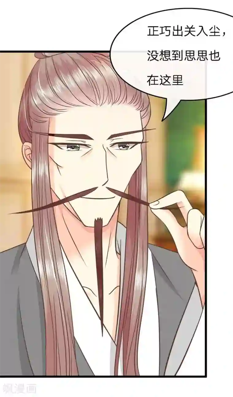 抱紧我的君主大人第67-68话 带那麟回家