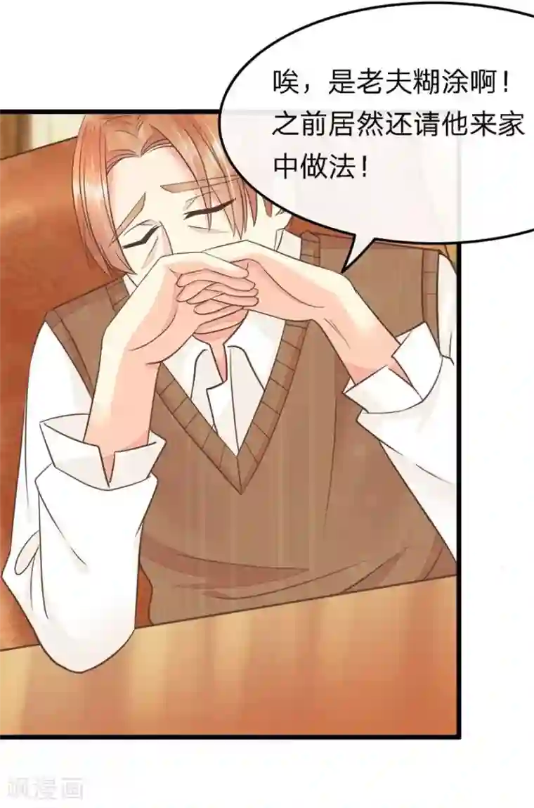 抱紧我的君主大人第69-70话 那行长的感谢