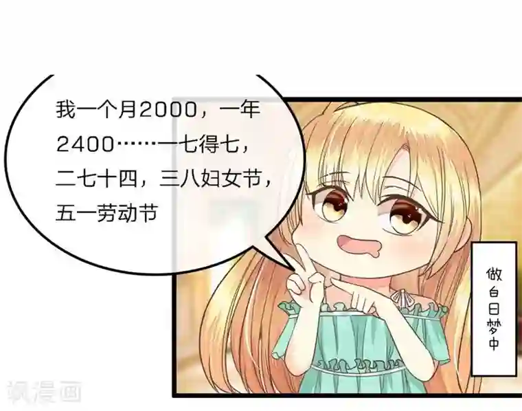 抱紧我的君主大人第69-70话 那行长的感谢