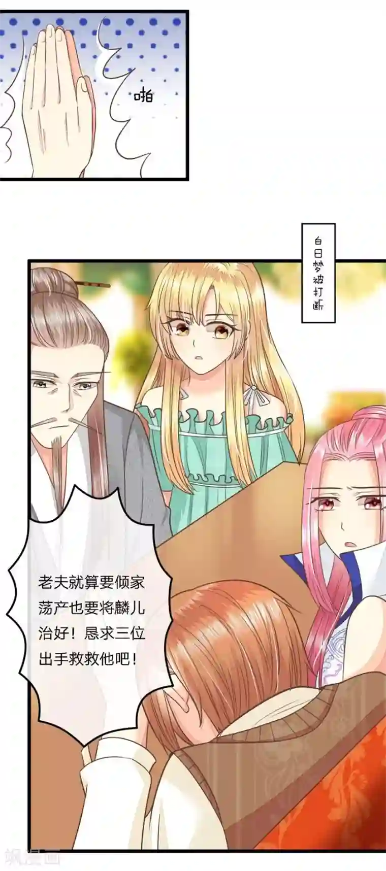 抱紧我的君主大人第69-70话 那行长的感谢