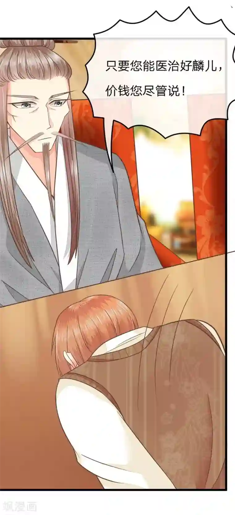 抱紧我的君主大人第69-70话 那行长的感谢