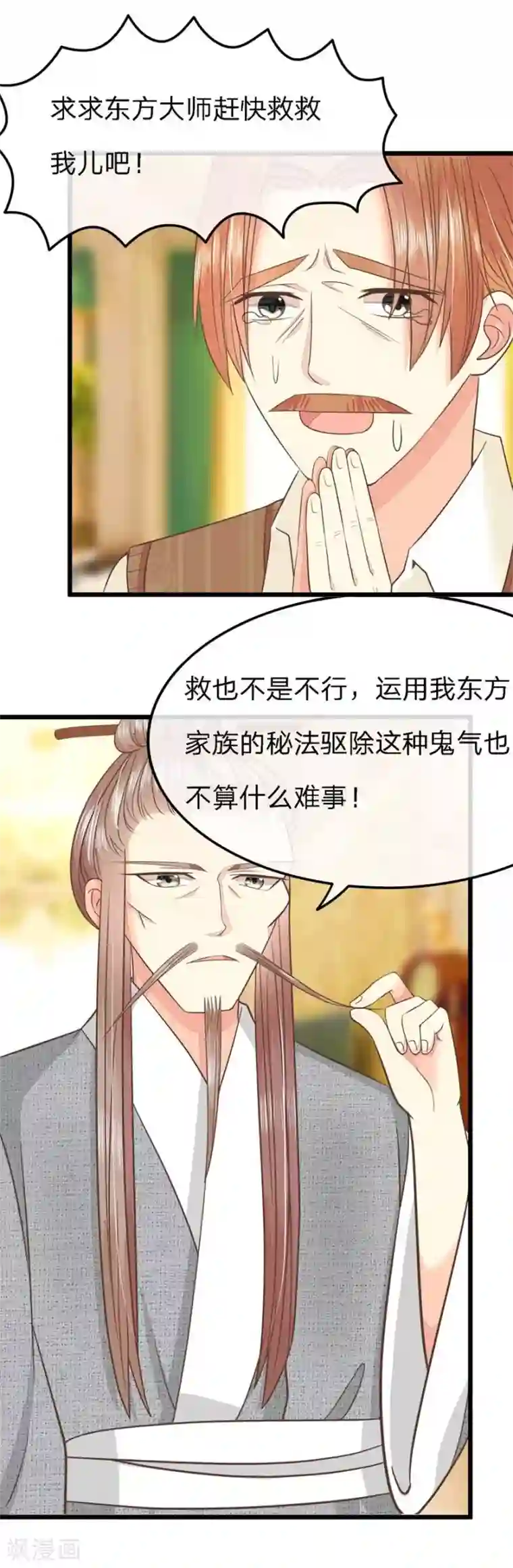 抱紧我的君主大人第69-70话 那行长的感谢