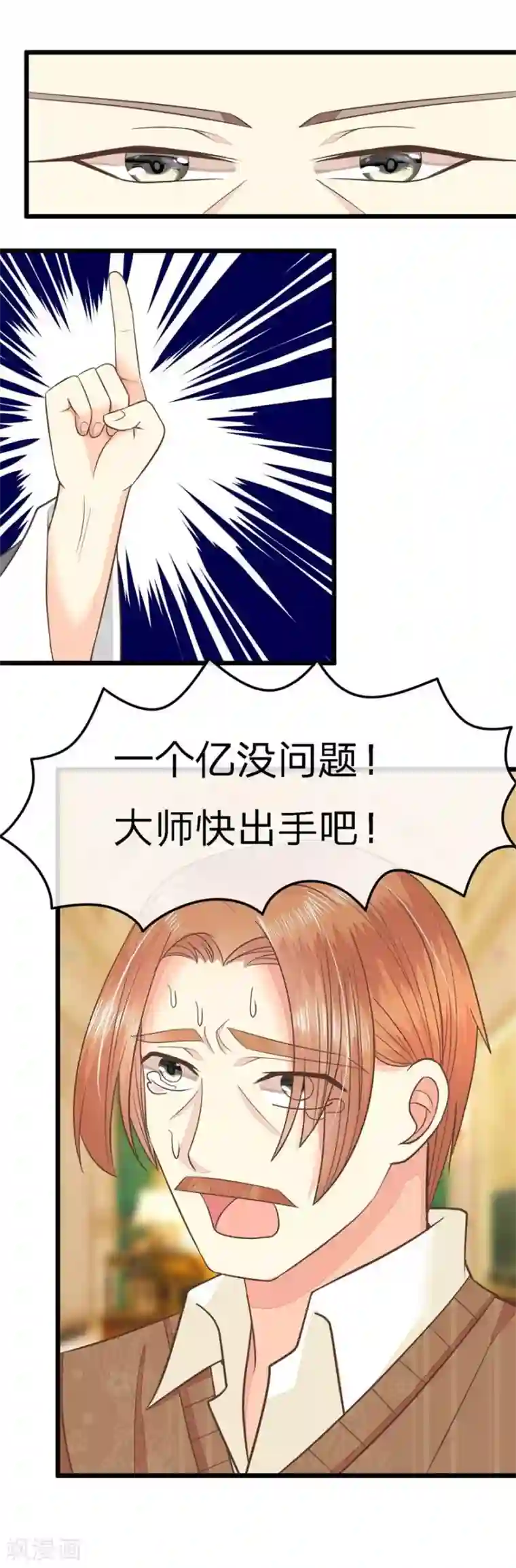 抱紧我的君主大人第69-70话 那行长的感谢