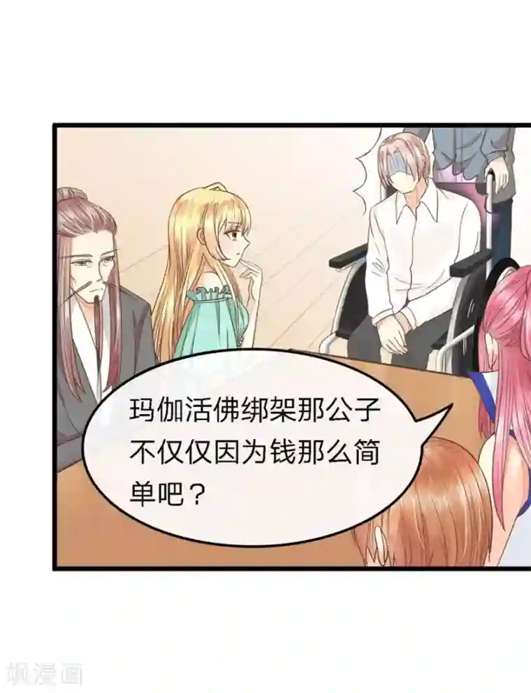 抱紧我的君主大人第69-70话 那行长的感谢