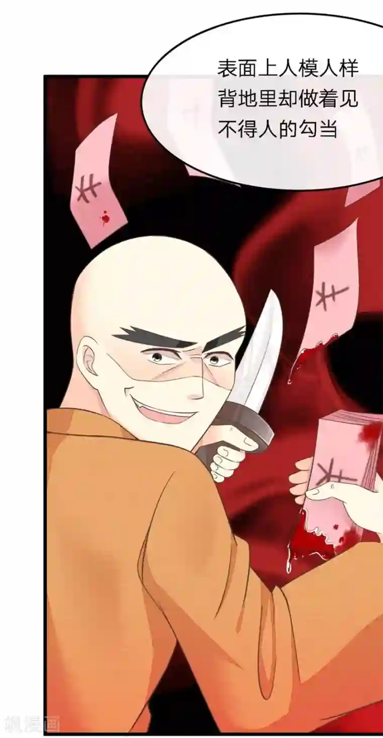 抱紧我的君主大人第69-70话 那行长的感谢