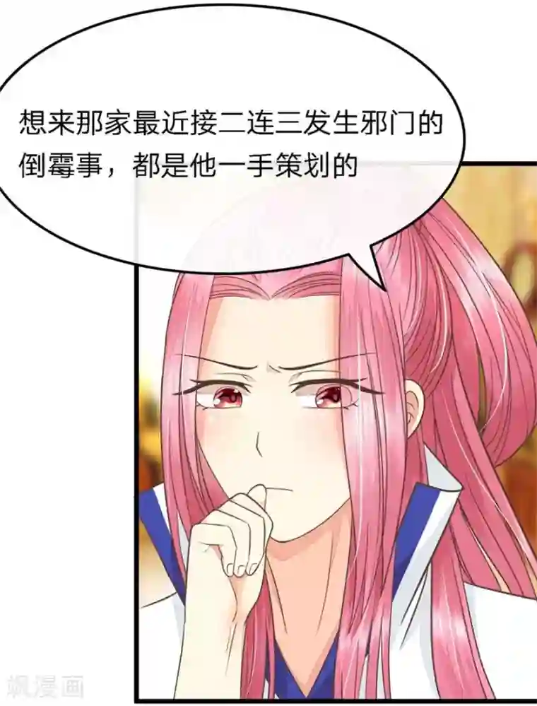 抱紧我的君主大人第69-70话 那行长的感谢