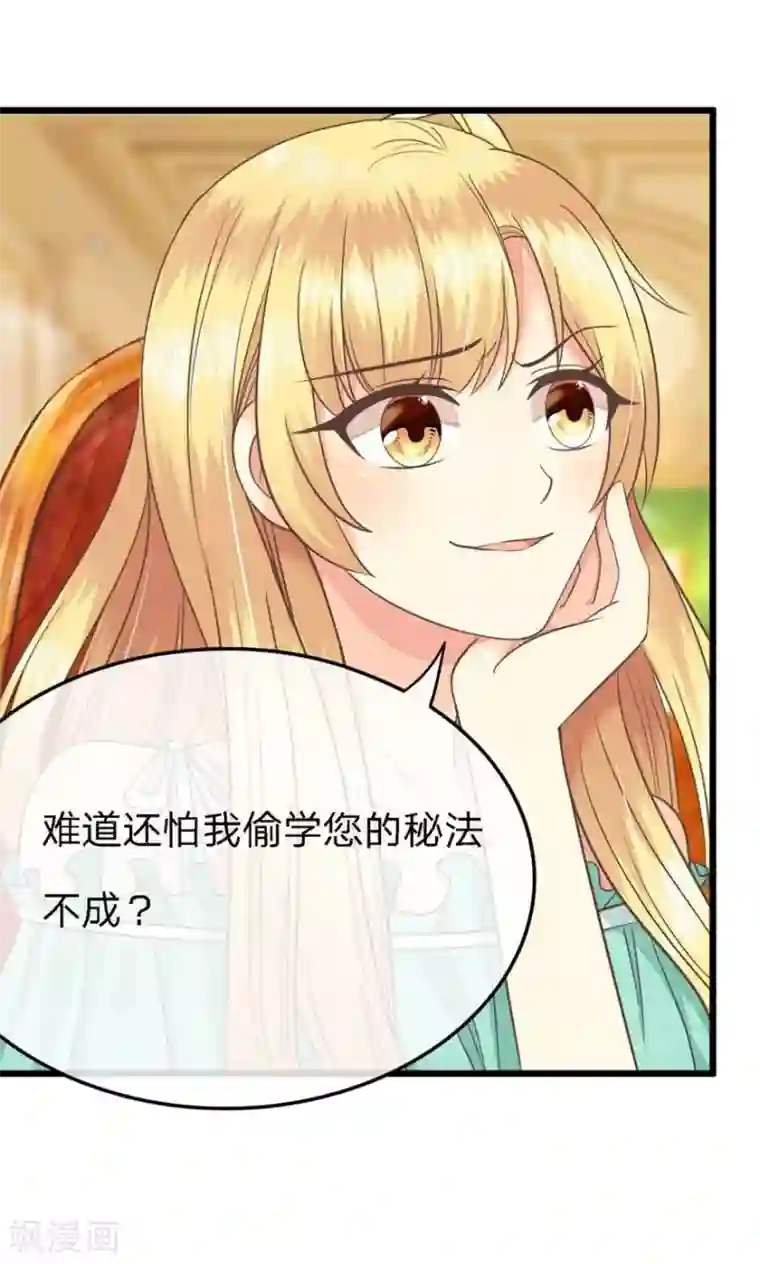 抱紧我的君主大人第71-72话 沐家的人都不是好东西