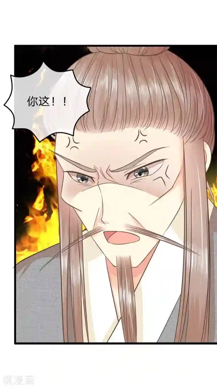 抱紧我的君主大人第71-72话 沐家的人都不是好东西