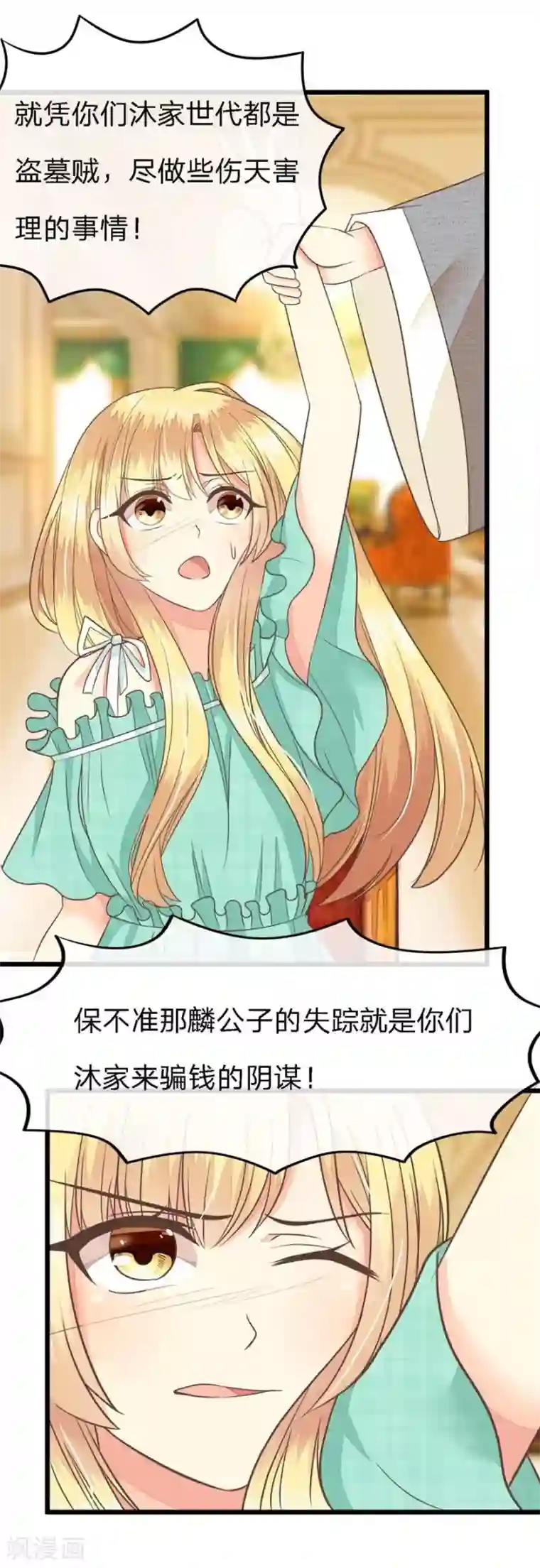 抱紧我的君主大人第71-72话 沐家的人都不是好东西