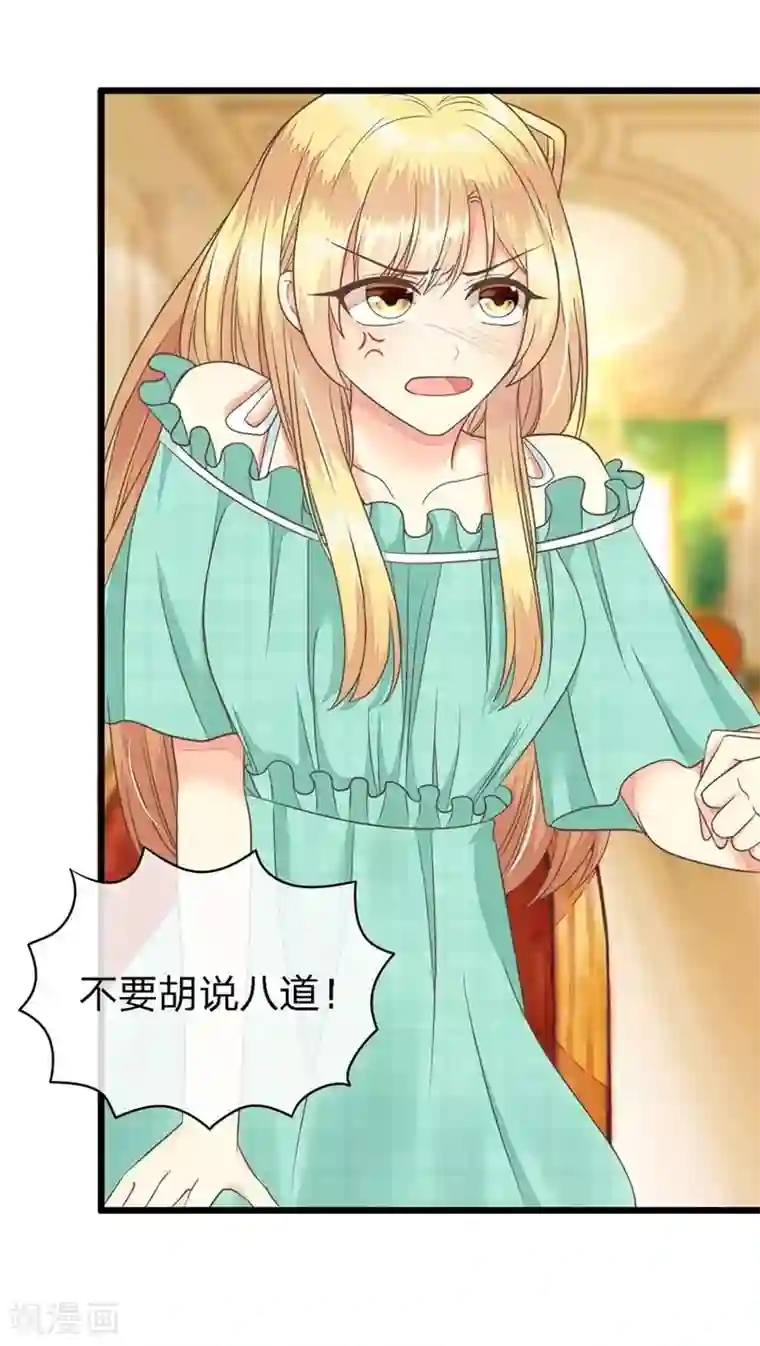 抱紧我的君主大人第71-72话 沐家的人都不是好东西