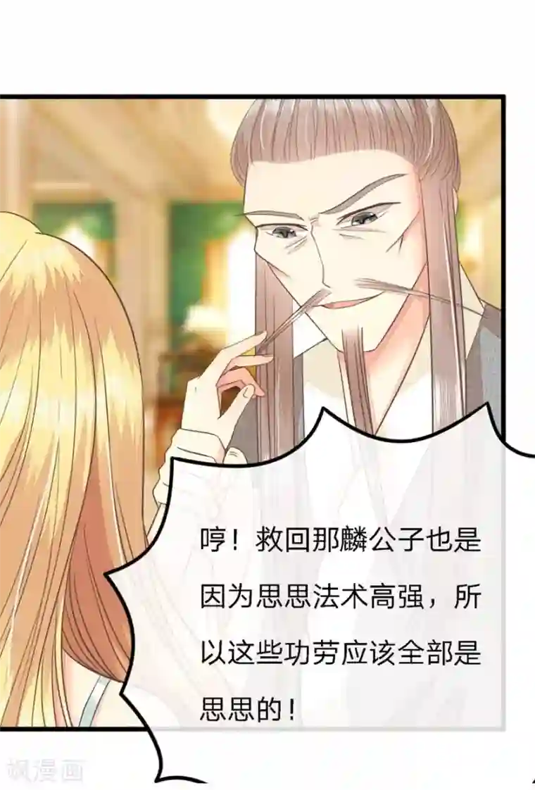 抱紧我的君主大人第71-72话 沐家的人都不是好东西