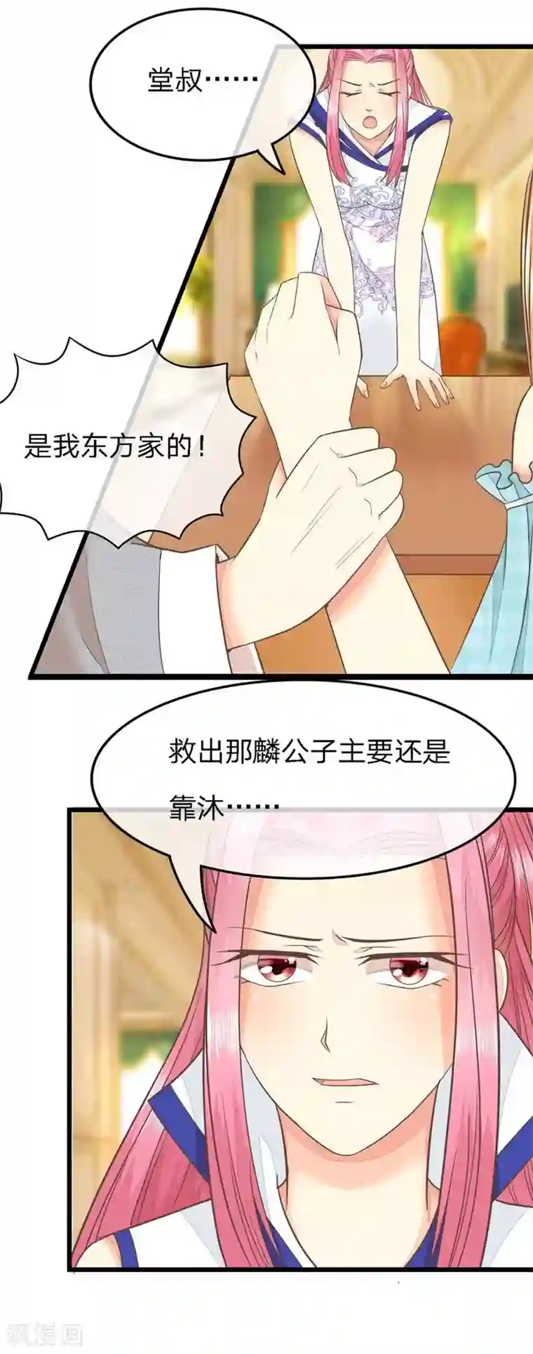 抱紧我的君主大人第71-72话 沐家的人都不是好东西