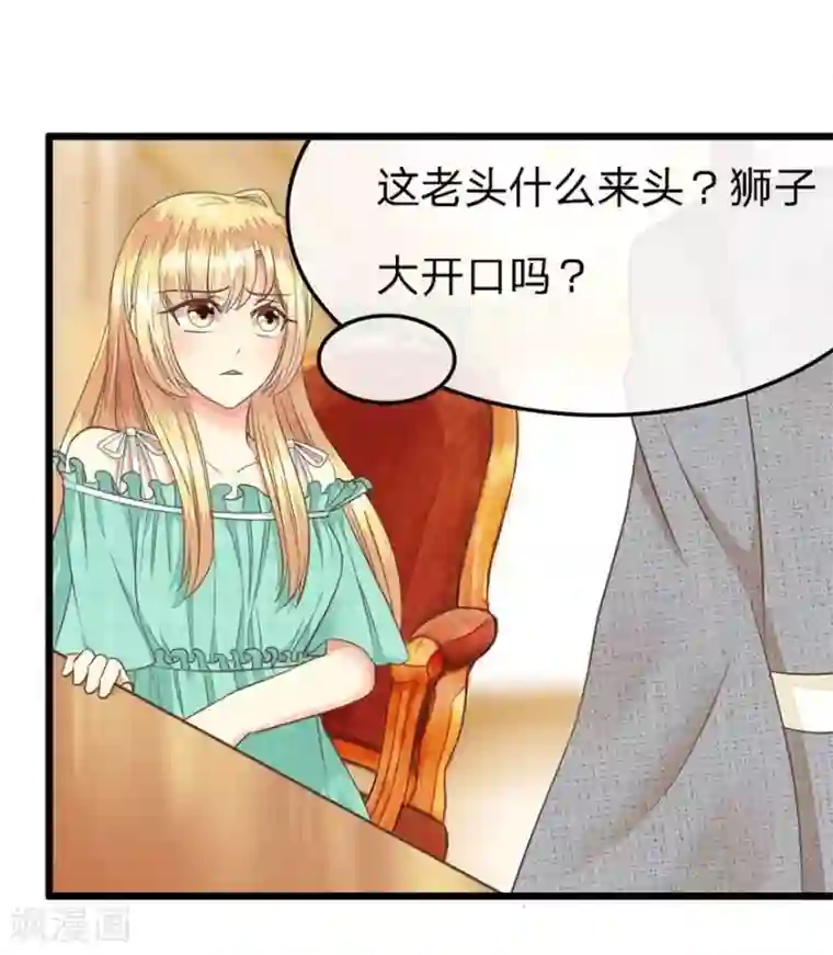 抱紧我的君主大人第71-72话 沐家的人都不是好东西