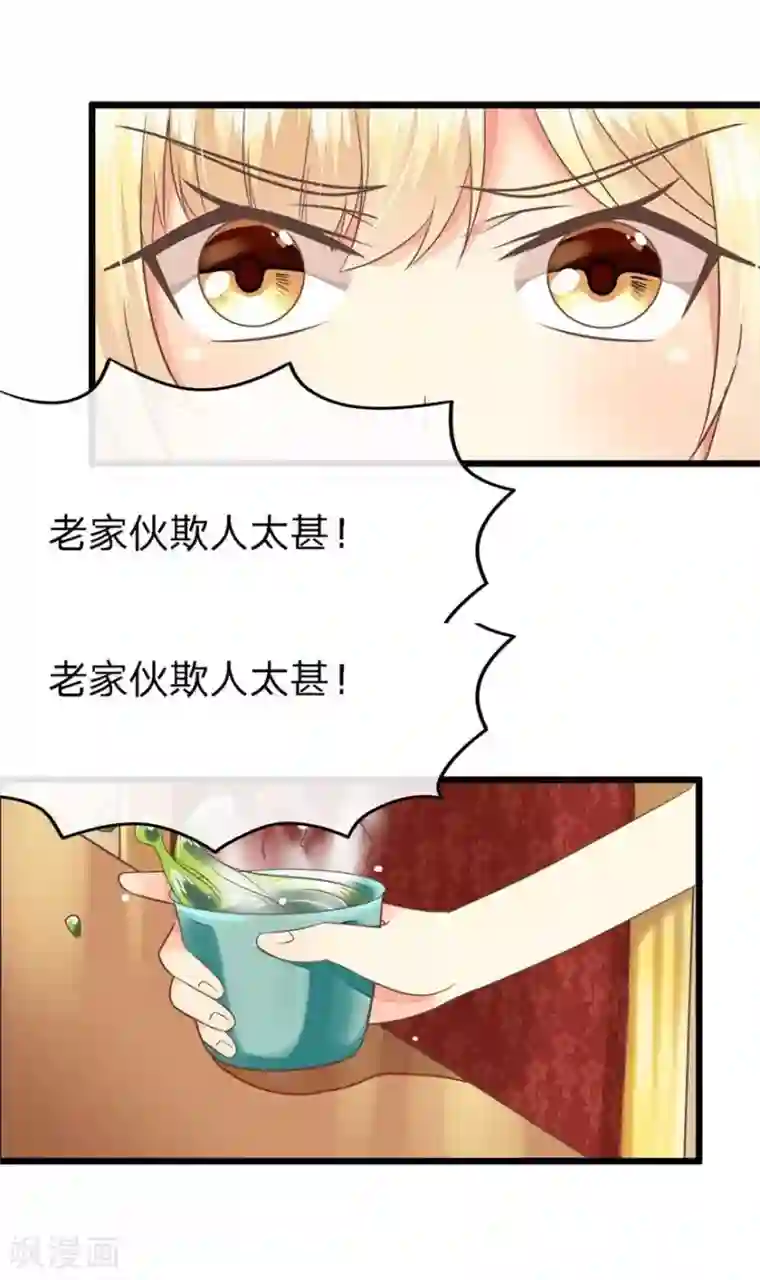 抱紧我的君主大人第71-72话 沐家的人都不是好东西