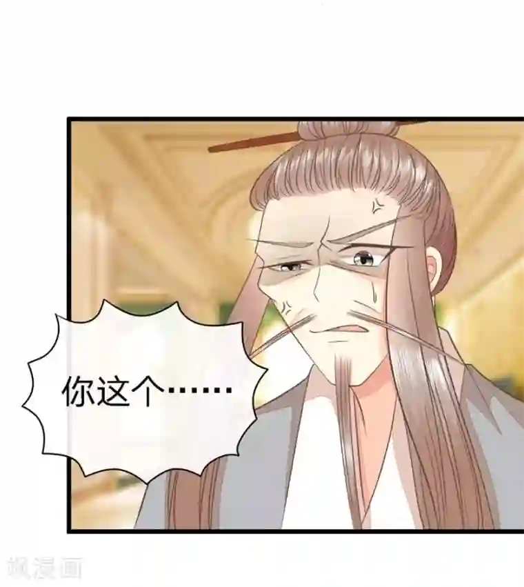 抱紧我的君主大人第71-72话 沐家的人都不是好东西