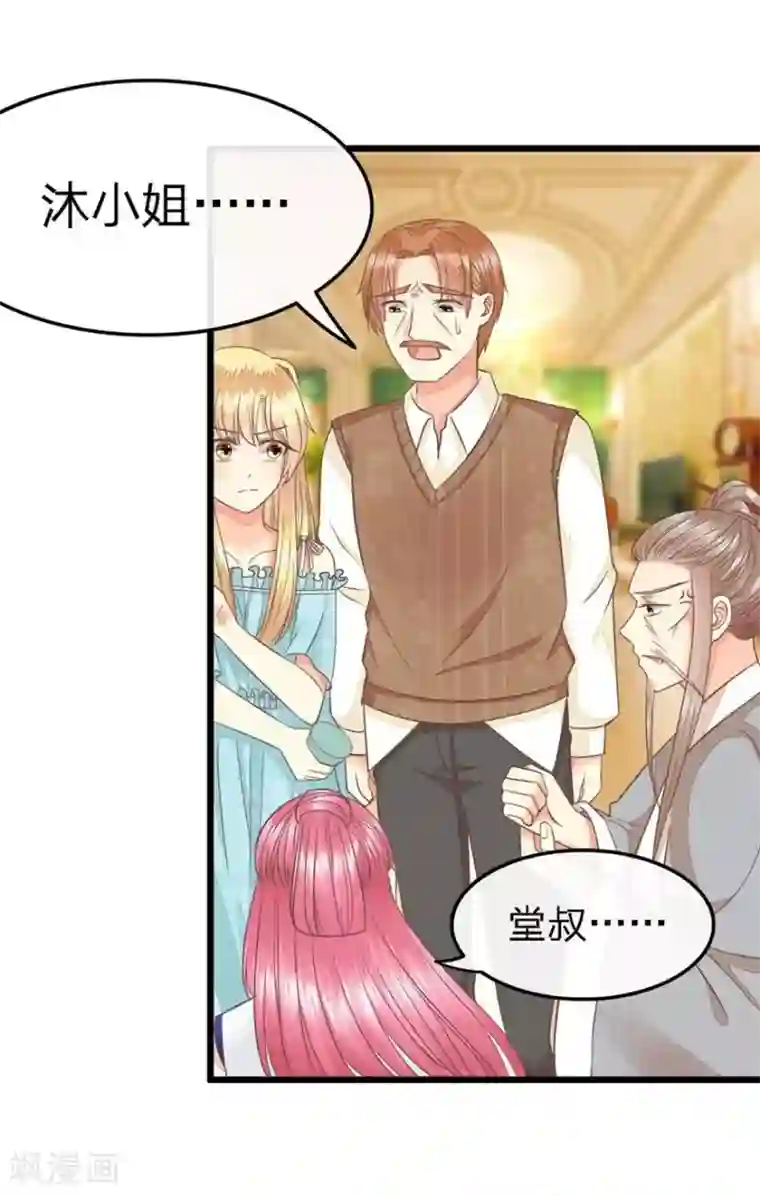 抱紧我的君主大人第71-72话 沐家的人都不是好东西