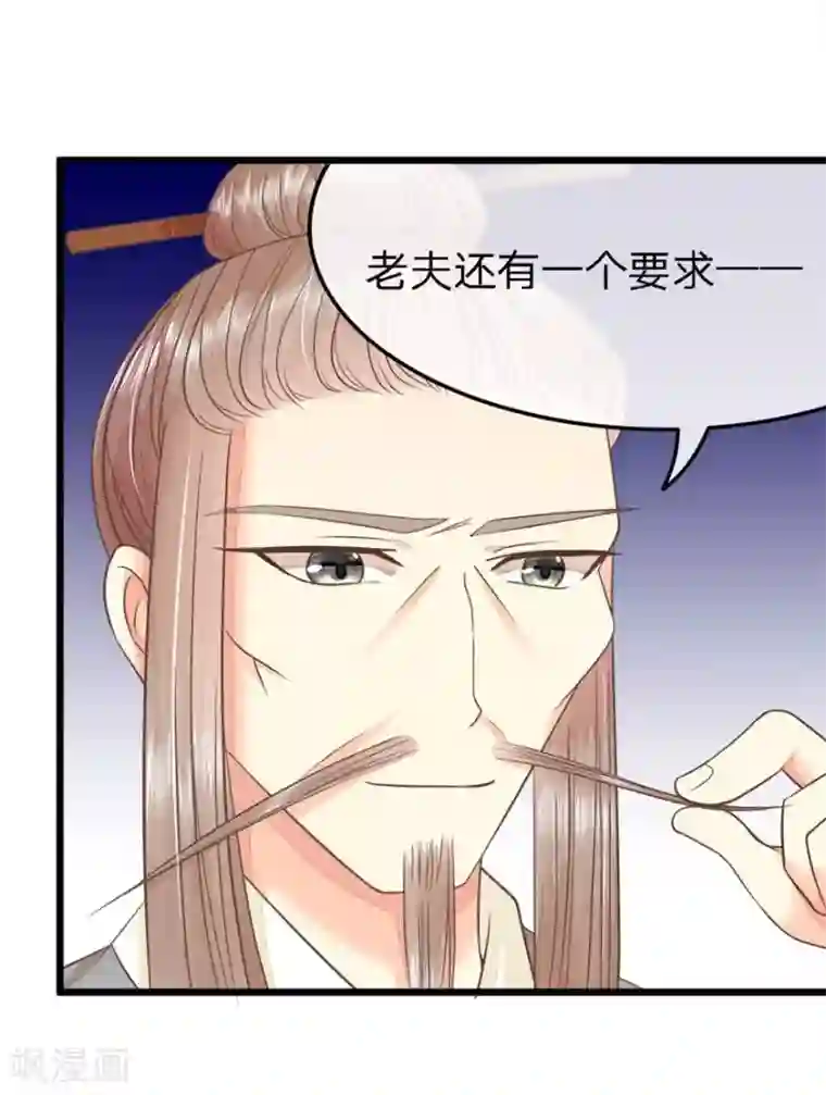 抱紧我的君主大人第71-72话 沐家的人都不是好东西