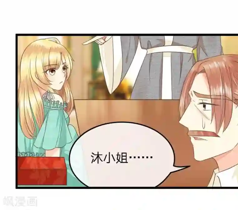 抱紧我的君主大人第71-72话 沐家的人都不是好东西