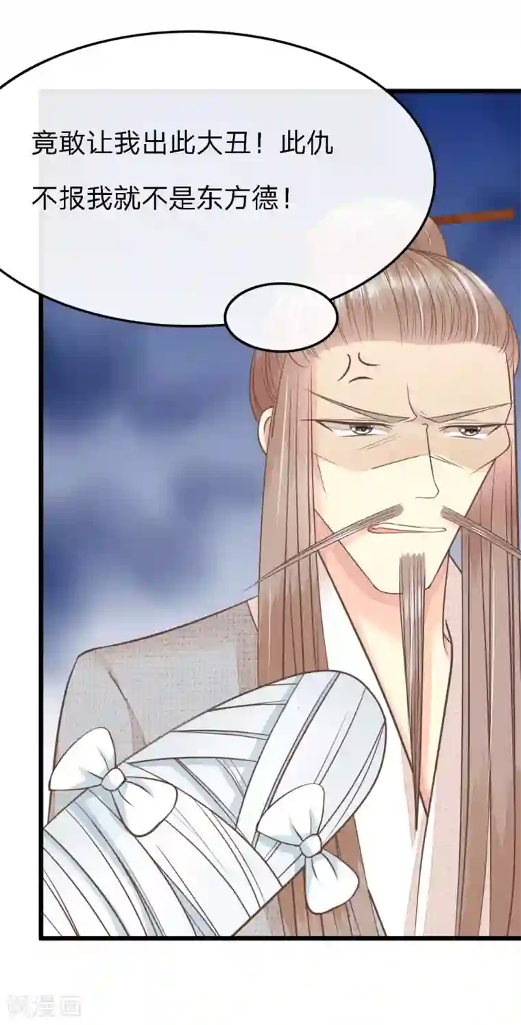 抱紧我的君主大人第75-76话 东方德的道歉