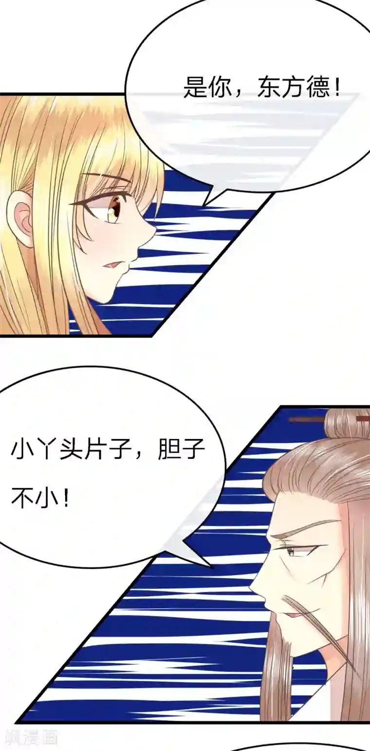 抱紧我的君主大人第75-76话 东方德的道歉