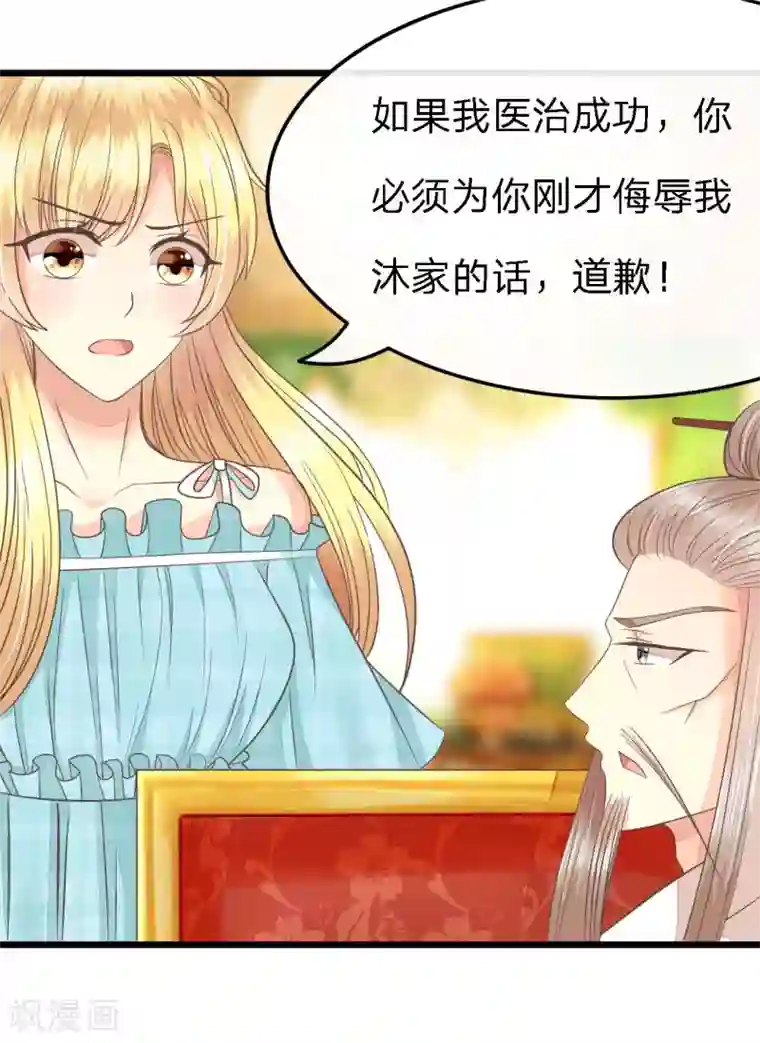 抱紧我的君主大人第75-76话 东方德的道歉