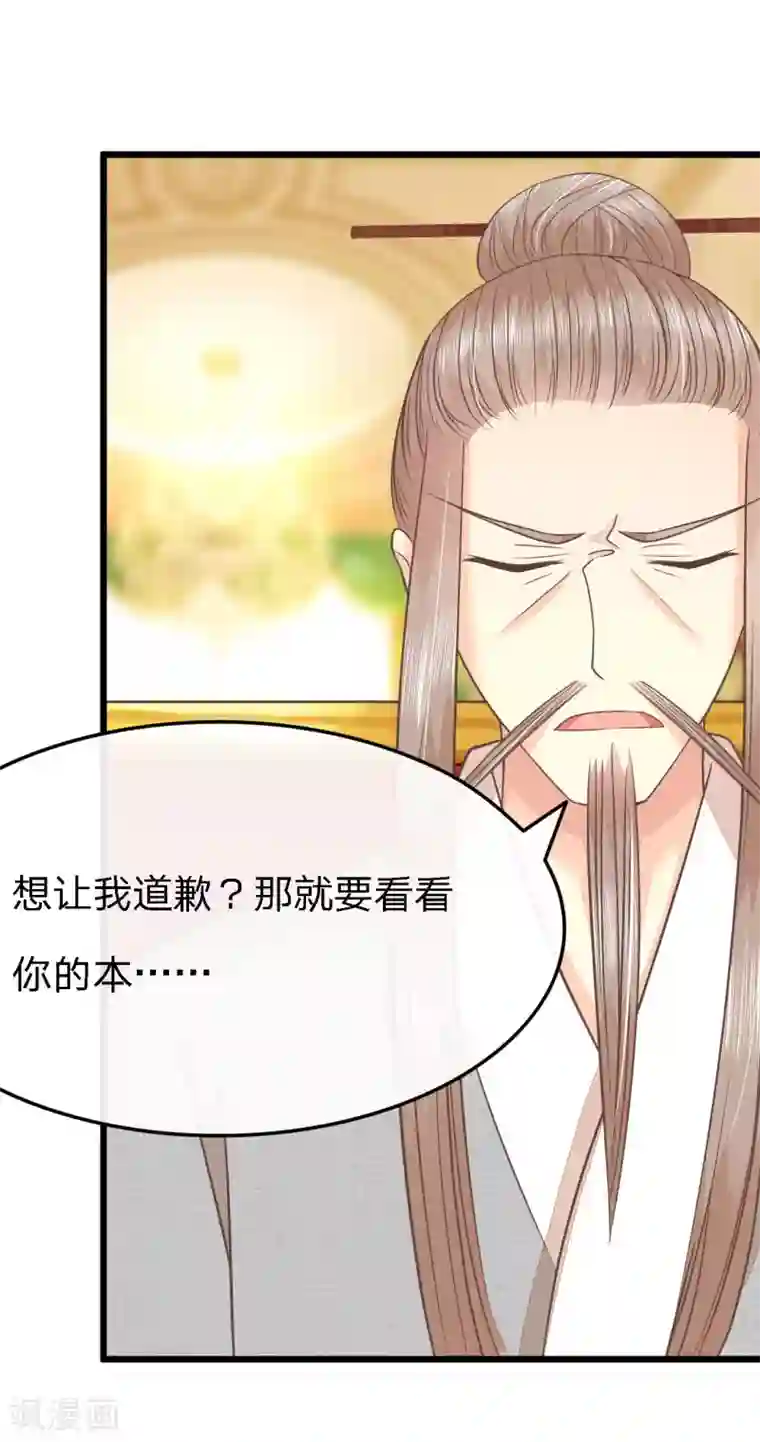 抱紧我的君主大人第75-76话 东方德的道歉