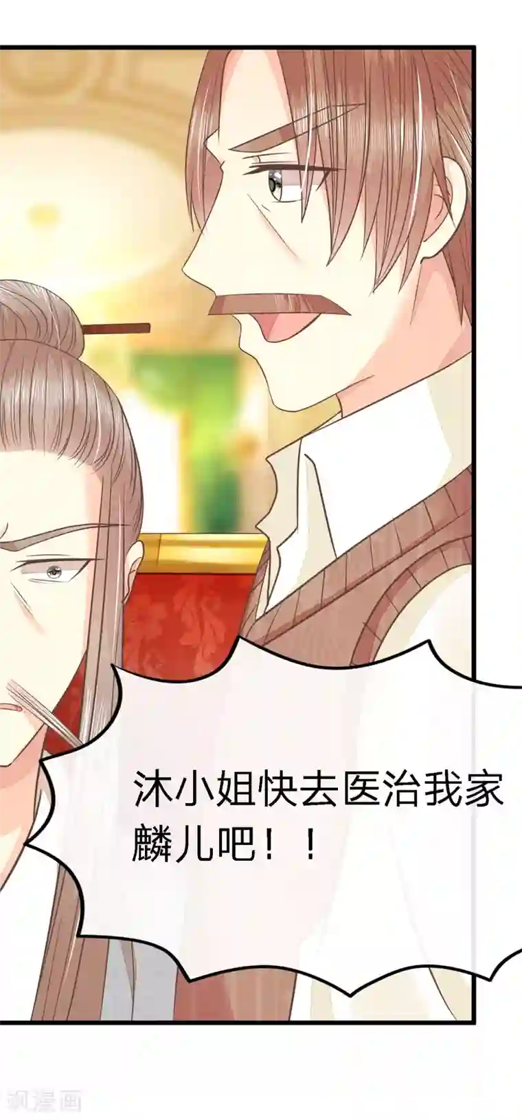 抱紧我的君主大人第75-76话 东方德的道歉