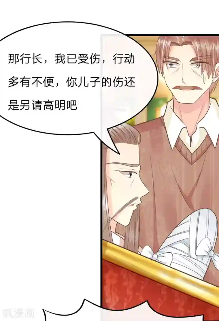 抱紧我的君主大人第75-76话 东方德的道歉