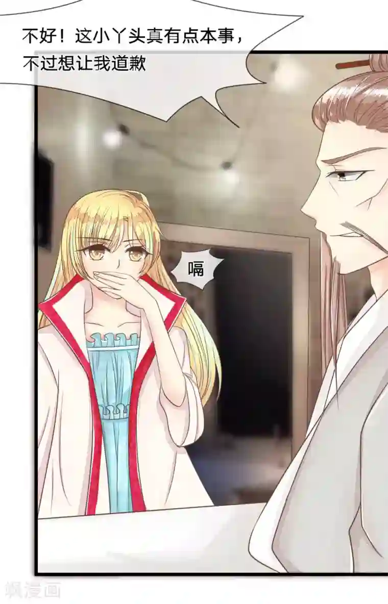 抱紧我的君主大人第75-76话 东方德的道歉