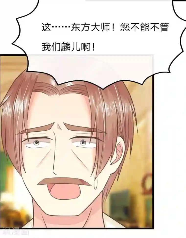 抱紧我的君主大人第75-76话 东方德的道歉